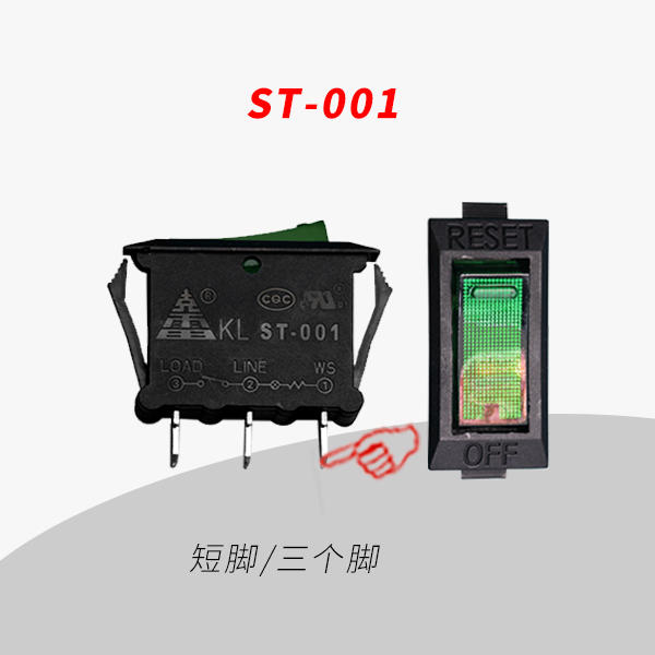 ST-001短三脚 带灯 美标 船型翘板电源开关 热保护 用于插座转换器（颜色可定制）