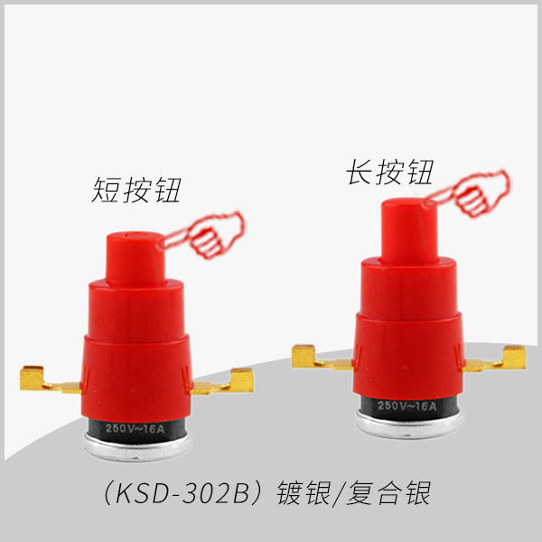 KSD-302B 欧式电线盘电缆盘用 温控开关16A 热保护器 温度保护器56度63度