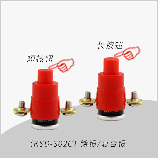 KSD-302C 温控开关热保护温度过热保护器16A 电缆盘移动插座T56度63度