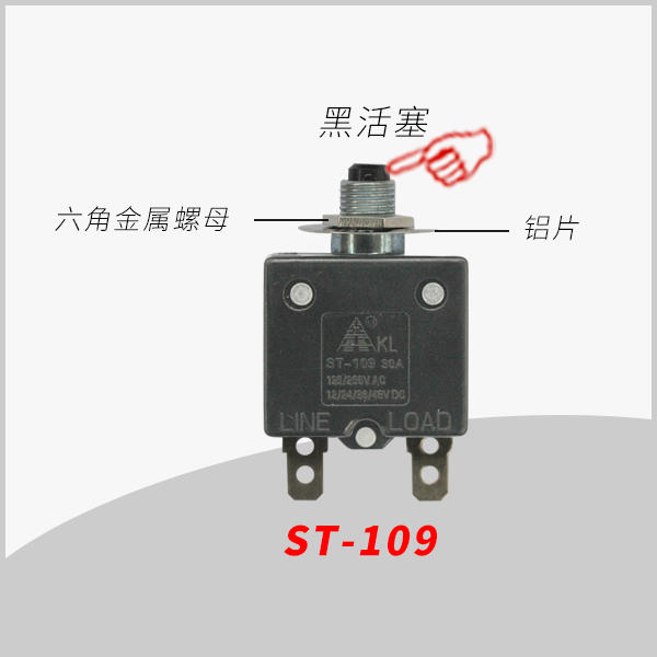 ST-109 大电流手动复位过载保护器 用于移动插座 转换器 直流电机 小型发动机 电瓶音响
