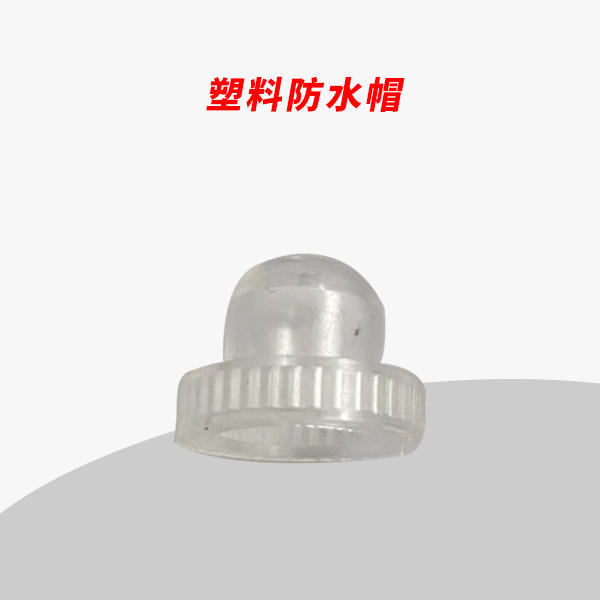 厂家电流过载热保护器铝片螺丝六角塑料螺帽防松金属螺母配件